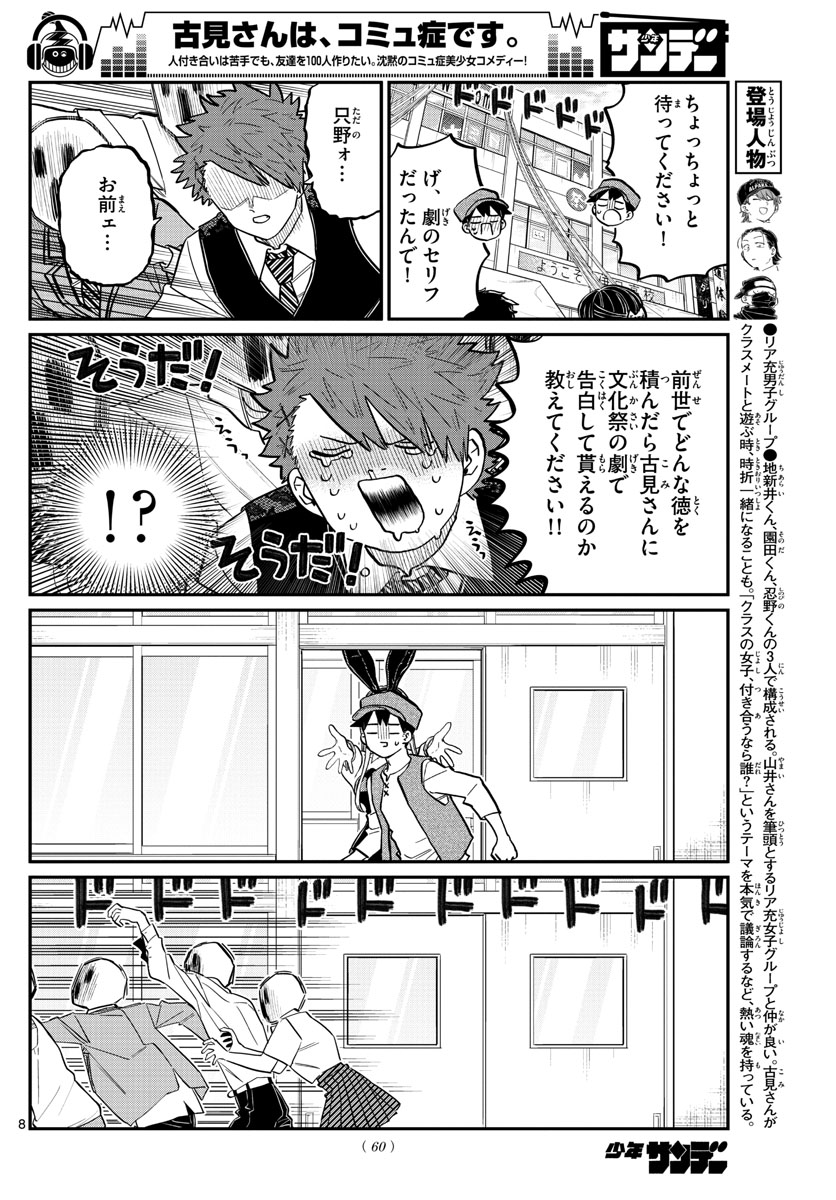KOMI-SAN WA KOMYUSHOU DESU - raw - Chapter 224 - https://jpdd.ccdd.to/JPDD/komisanwakomyushoudesu/cvfgvxgzlmu.jpg
