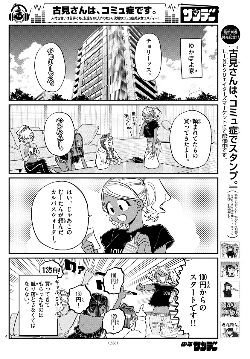 KOMI-SAN WA KOMYUSHOU DESU - raw - Chapter 195 - https://jpdd.ccdd.to/JPDD/komisanwakomyushoudesu/cvm0gw41wbs.jpg