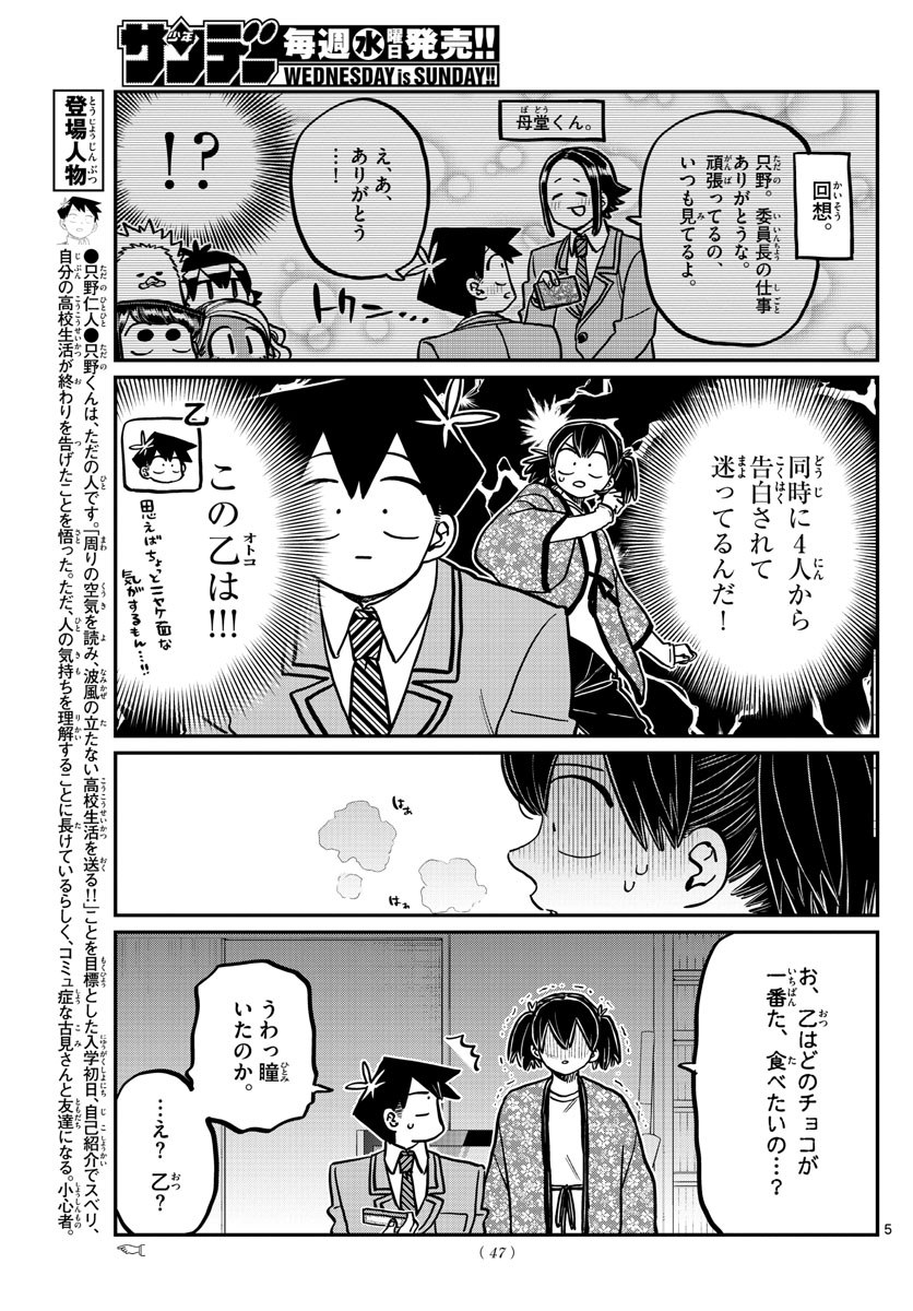 KOMI-SAN WA KOMYUSHOU DESU - raw - Chapter 307 - https://jpdd.ccdd.to/JPDD/komisanwakomyushoudesu/cvqxhzmblri.jpg