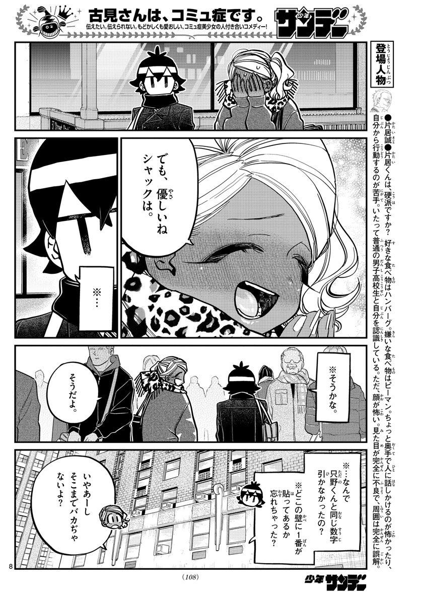 KOMI-SAN WA KOMYUSHOU DESU - raw - Chapter 288 - https://jpdd.ccdd.to/JPDD/komisanwakomyushoudesu/cw42huuw1lo.jpg