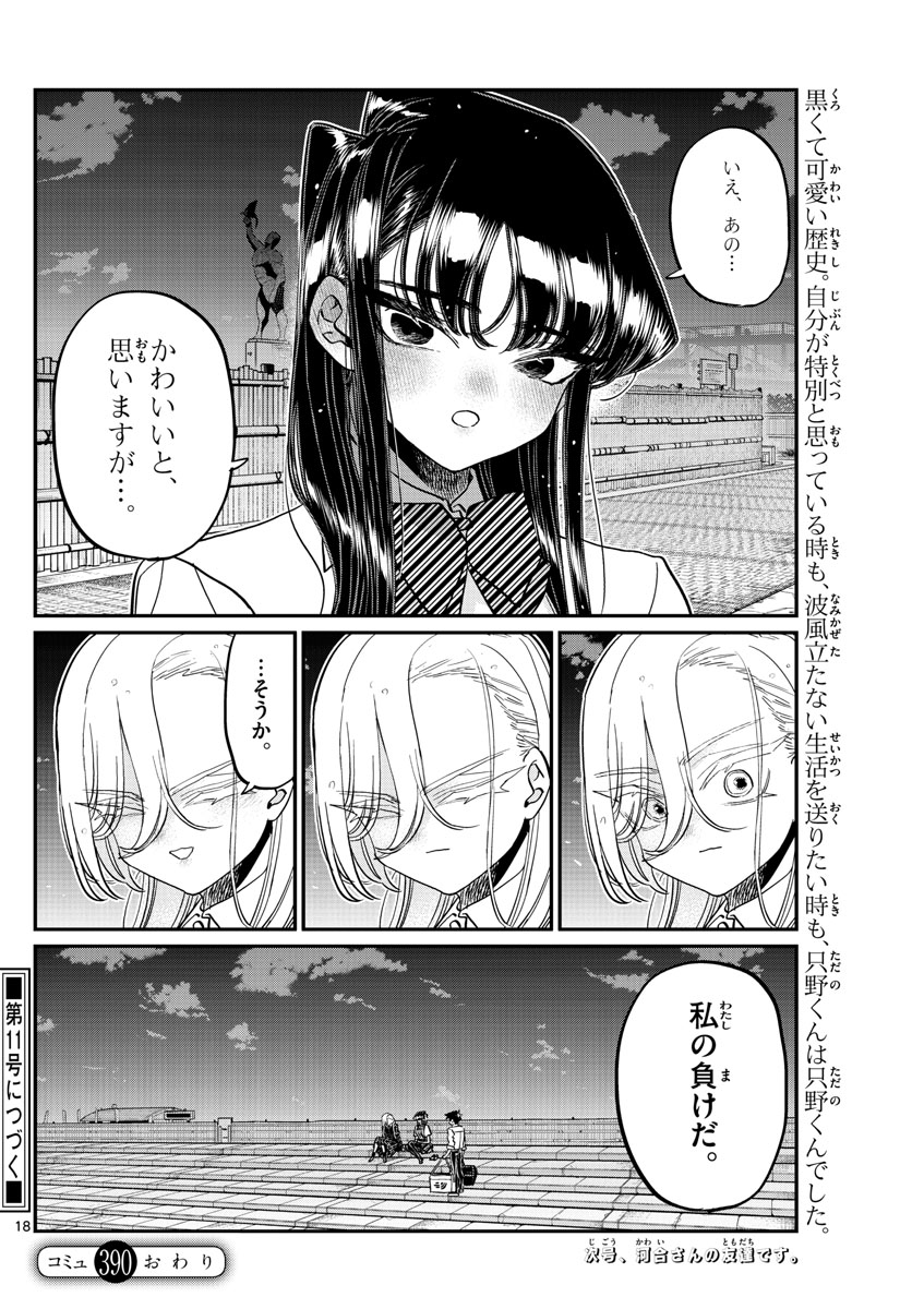 KOMI-SAN WA KOMYUSHOU DESU - raw - Chapter 390 - https://jpdd.ccdd.to/JPDD/komisanwakomyushoudesu/cwhss0vojxc.jpg