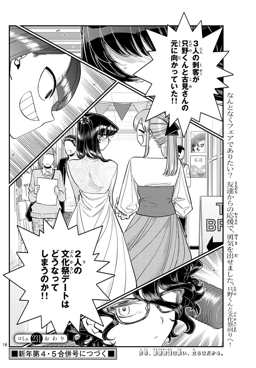 KOMI-SAN WA KOMYUSHOU DESU - raw - Chapter 231 - https://jpdd.ccdd.to/JPDD/komisanwakomyushoudesu/cwr5oboxwnl.jpg