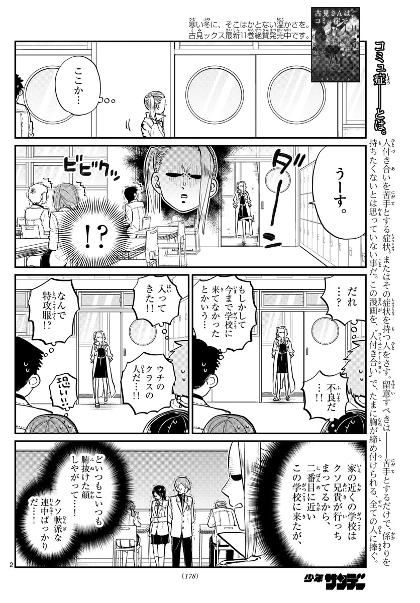KOMI-SAN WA KOMYUSHOU DESU - raw - Chapter 182 - https://jpdd.ccdd.to/JPDD/komisanwakomyushoudesu/cwrr5ddkwjc.jpg