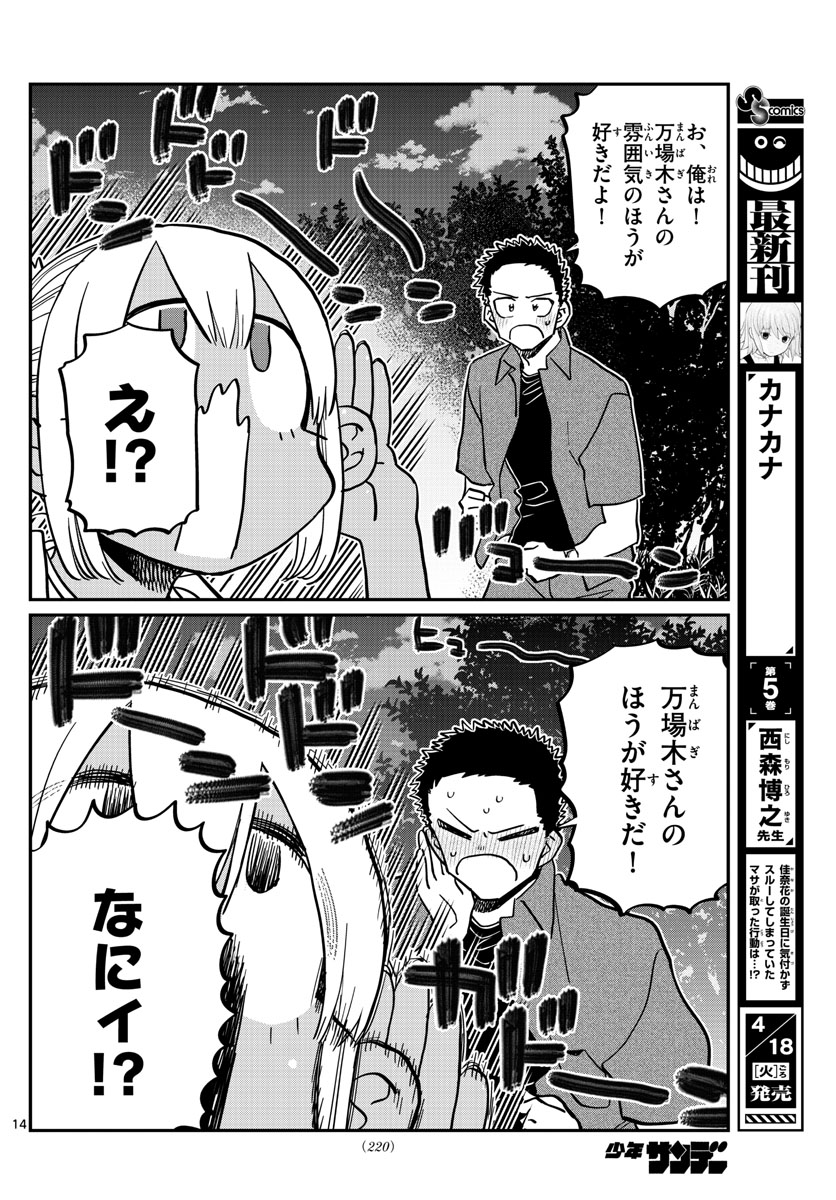 KOMI-SAN WA KOMYUSHOU DESU - raw - Chapter 399 - https://jpdd.ccdd.to/JPDD/komisanwakomyushoudesu/cwvhnbzvodj.jpg