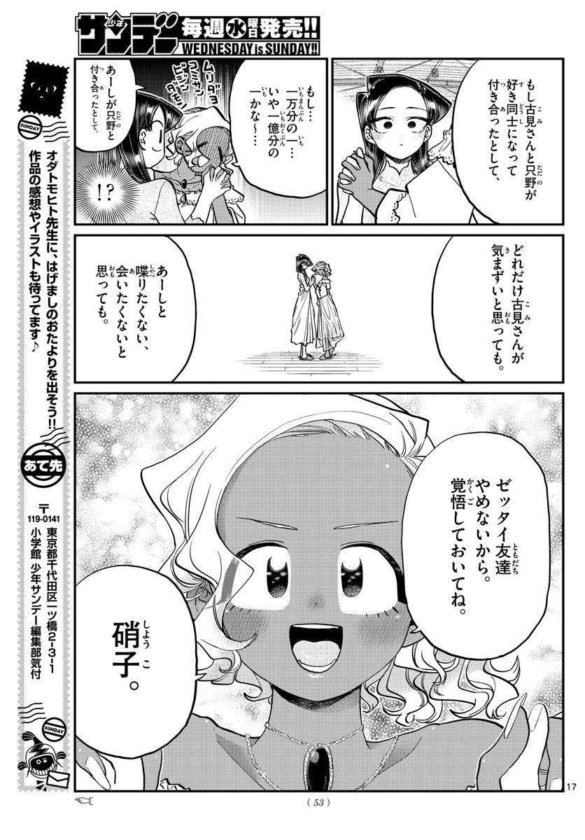 KOMI-SAN WA KOMYUSHOU DESU - raw - Chapter 234 - https://jpdd.ccdd.to/JPDD/komisanwakomyushoudesu/cwyrqz4oihz.jpg