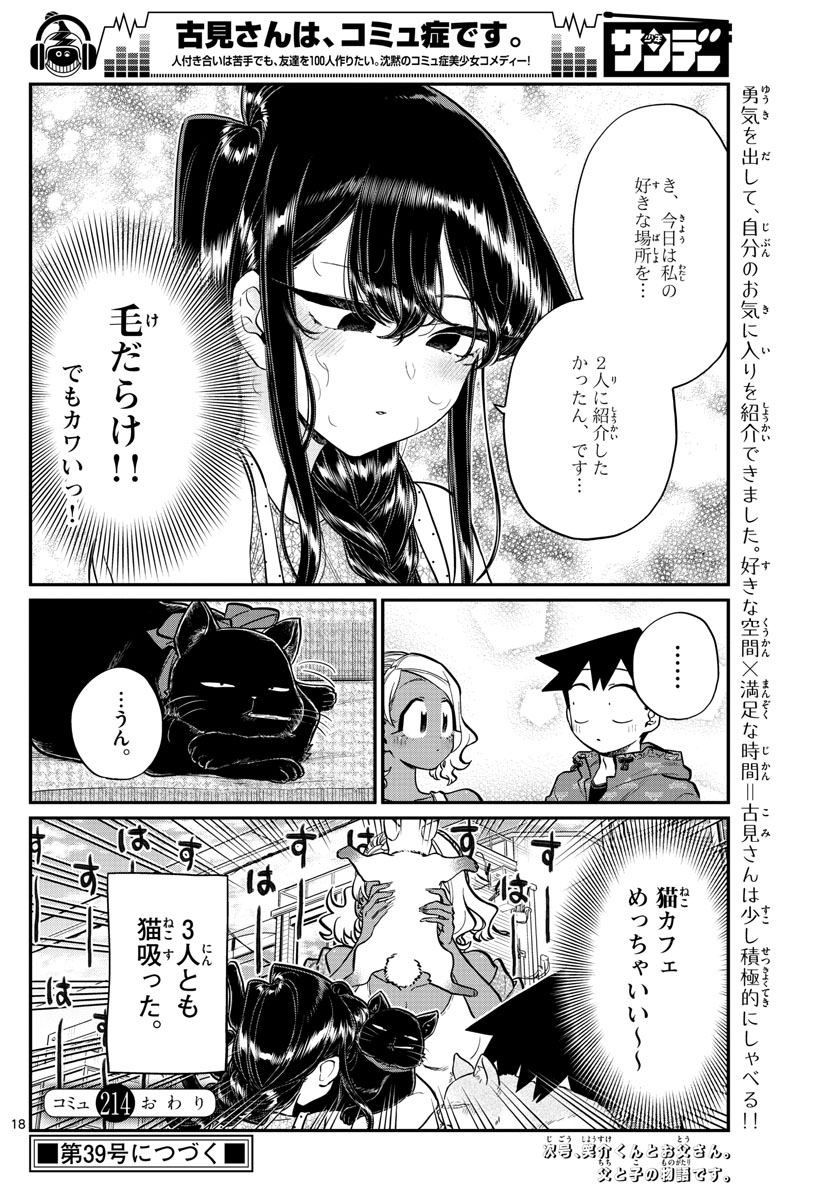 KOMI-SAN WA KOMYUSHOU DESU - raw - Chapter 214 - https://jpdd.ccdd.to/JPDD/komisanwakomyushoudesu/cx1stiyxq5i.jpg