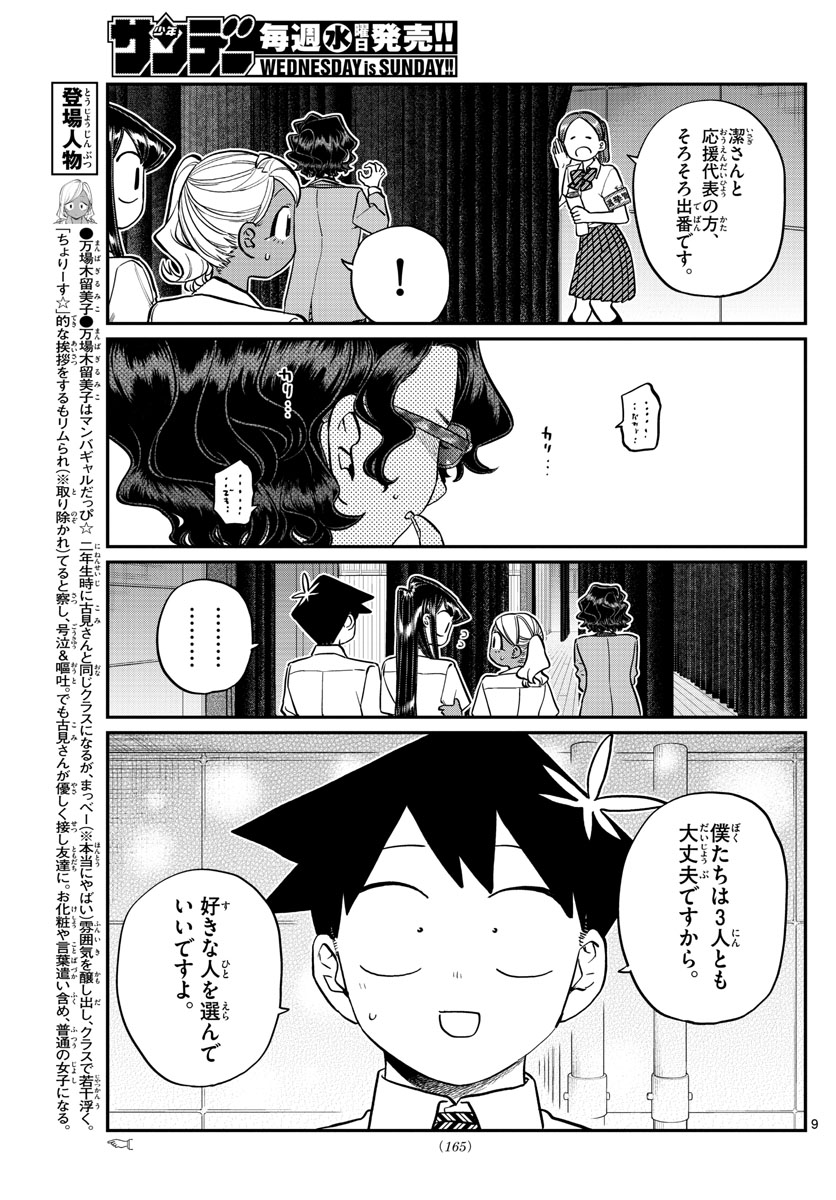 KOMI-SAN WA KOMYUSHOU DESU - raw - Chapter 202 - https://jpdd.ccdd.to/JPDD/komisanwakomyushoudesu/cx2riweczby.jpg