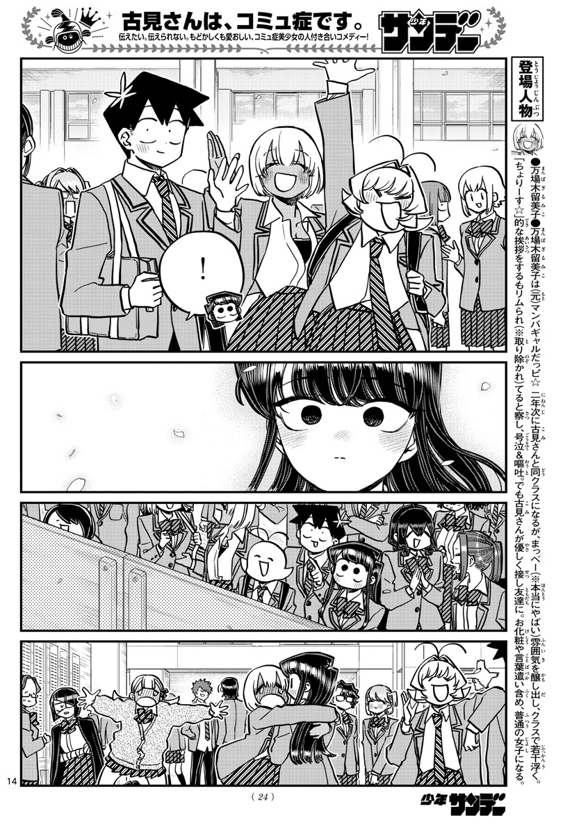 KOMI-SAN WA KOMYUSHOU DESU - raw - Chapter 324 - https://jpdd.ccdd.to/JPDD/komisanwakomyushoudesu/cxau0xedo2v.jpg