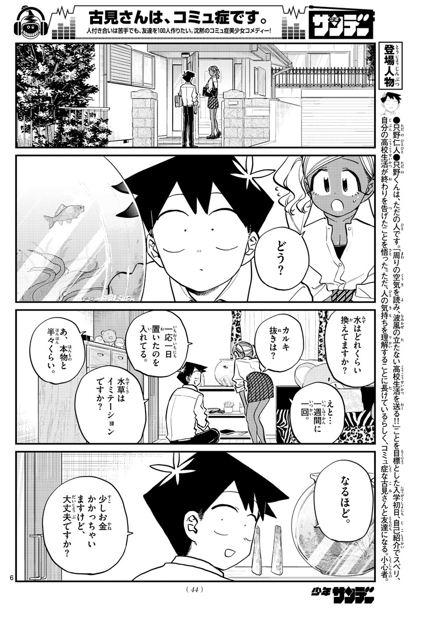 KOMI-SAN WA KOMYUSHOU DESU - raw - Chapter 217 - https://jpdd.ccdd.to/JPDD/komisanwakomyushoudesu/cxb11xr4hpr.jpg