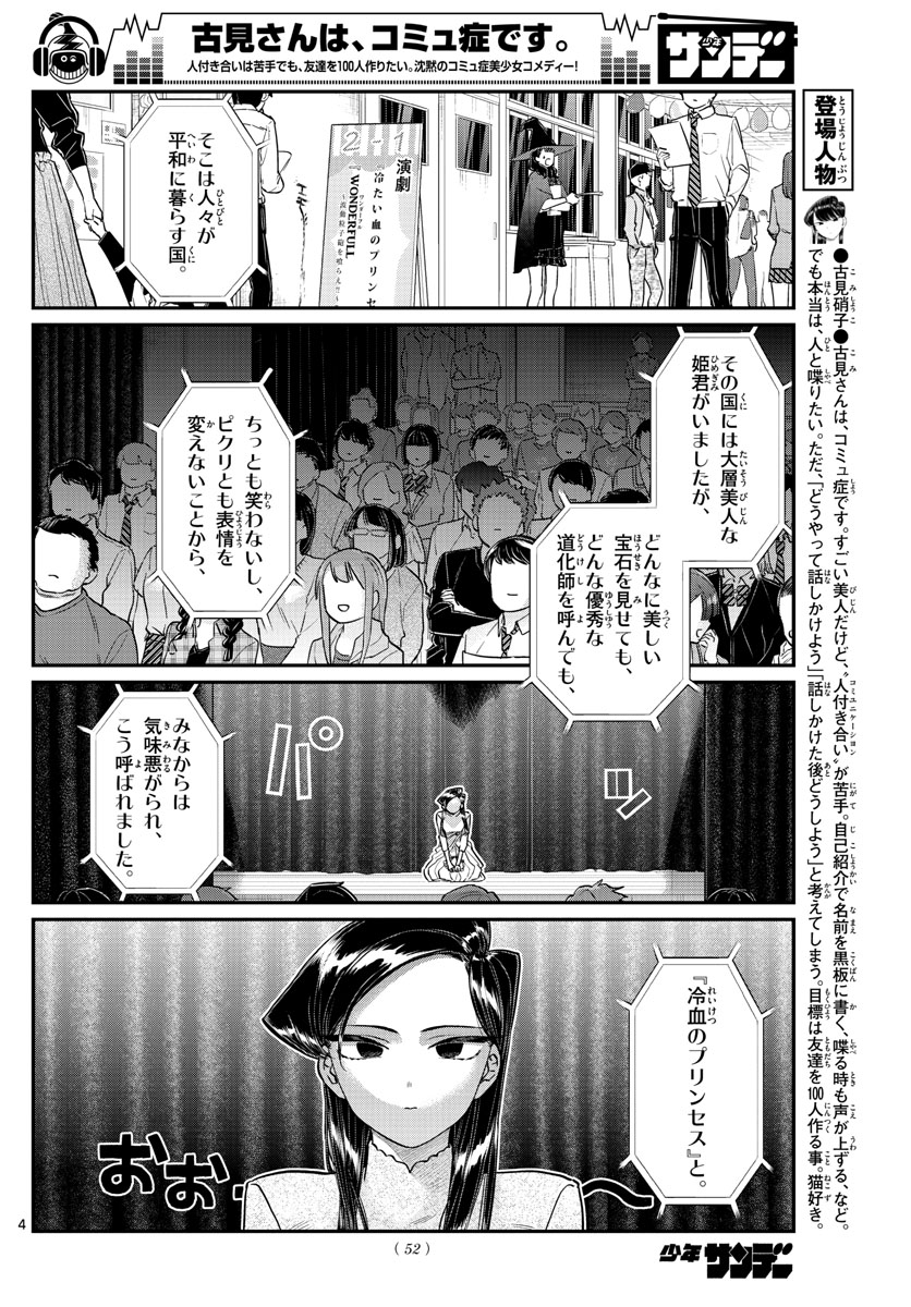 KOMI-SAN WA KOMYUSHOU DESU - raw - Chapter 223 - https://jpdd.ccdd.to/JPDD/komisanwakomyushoudesu/cxhezcrqejc.jpg
