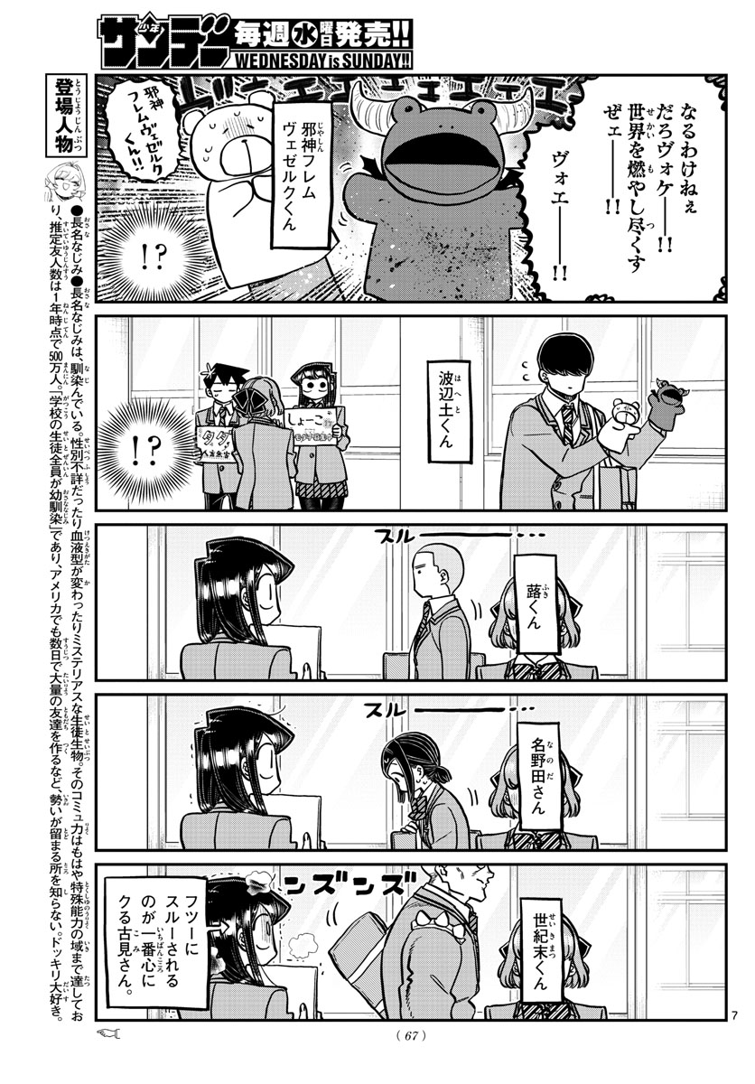 KOMI-SAN WA KOMYUSHOU DESU - raw - Chapter 329 - https://jpdd.ccdd.to/JPDD/komisanwakomyushoudesu/cxp352vzj0v.jpg