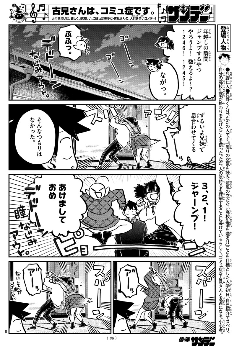 KOMI-SAN WA KOMYUSHOU DESU - raw - Chapter 274 - https://jpdd.ccdd.to/JPDD/komisanwakomyushoudesu/cycs5jvurwk.jpg