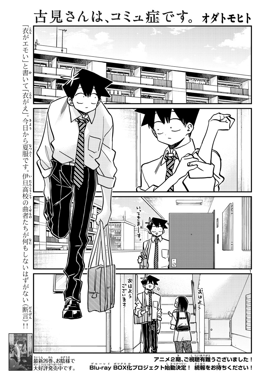 KOMI-SAN WA KOMYUSHOU DESU - raw - Chapter 366 - https://jpdd.ccdd.to/JPDD/komisanwakomyushoudesu/cytfmx1cz3s.jpg
