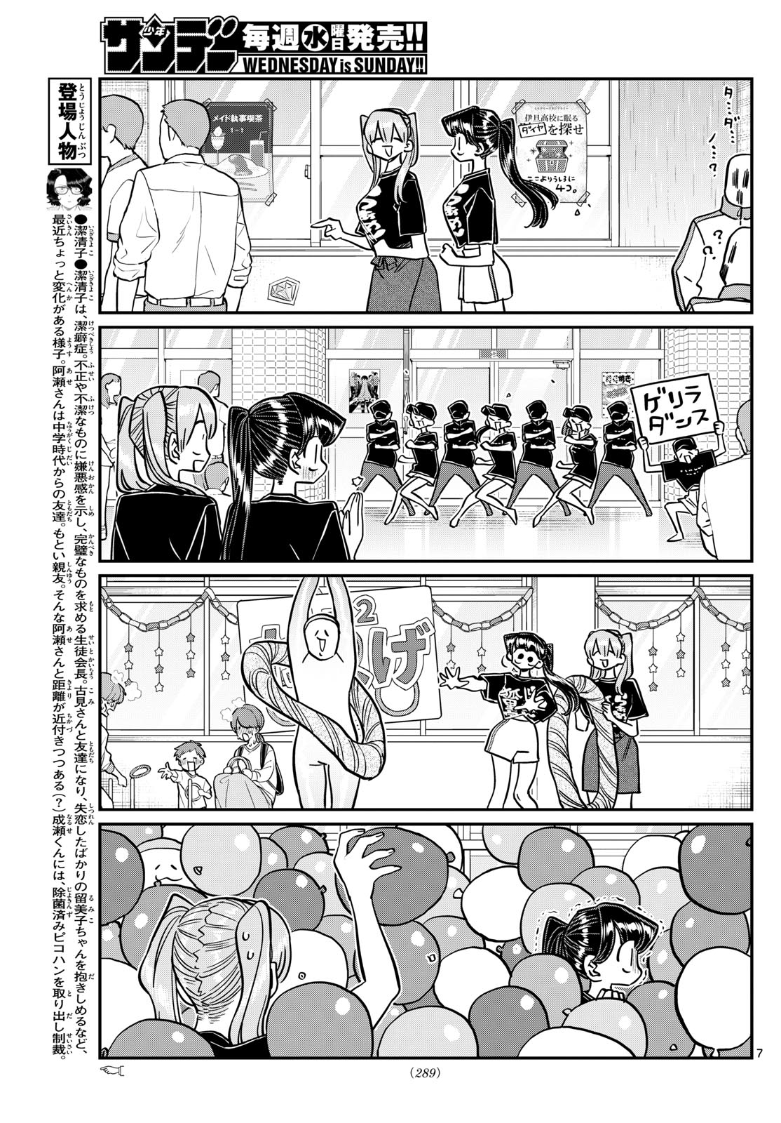 KOMI-SAN WA KOMYUSHOU DESU - raw - Chapter 455 - https://jpdd.ccdd.to/JPDD/komisanwakomyushoudesu/cz1fgjpwuvi.jpg