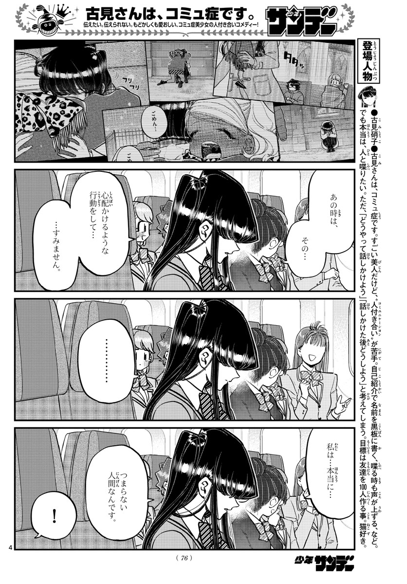 KOMI-SAN WA KOMYUSHOU DESU - raw - Chapter 295 - https://jpdd.ccdd.to/JPDD/komisanwakomyushoudesu/cz42v1vzqgu.jpg