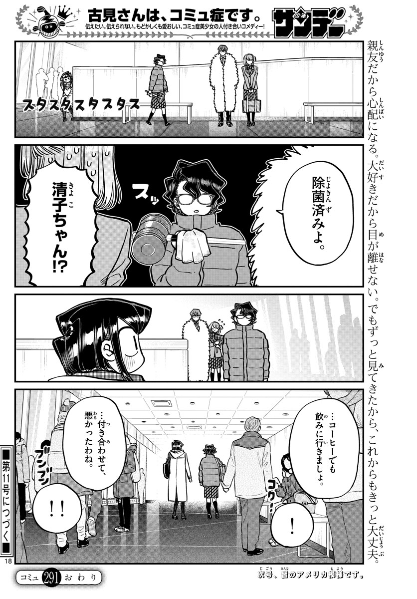 KOMI-SAN WA KOMYUSHOU DESU - raw - Chapter 291 - https://jpdd.ccdd.to/JPDD/komisanwakomyushoudesu/d00dmu1sanq.jpg