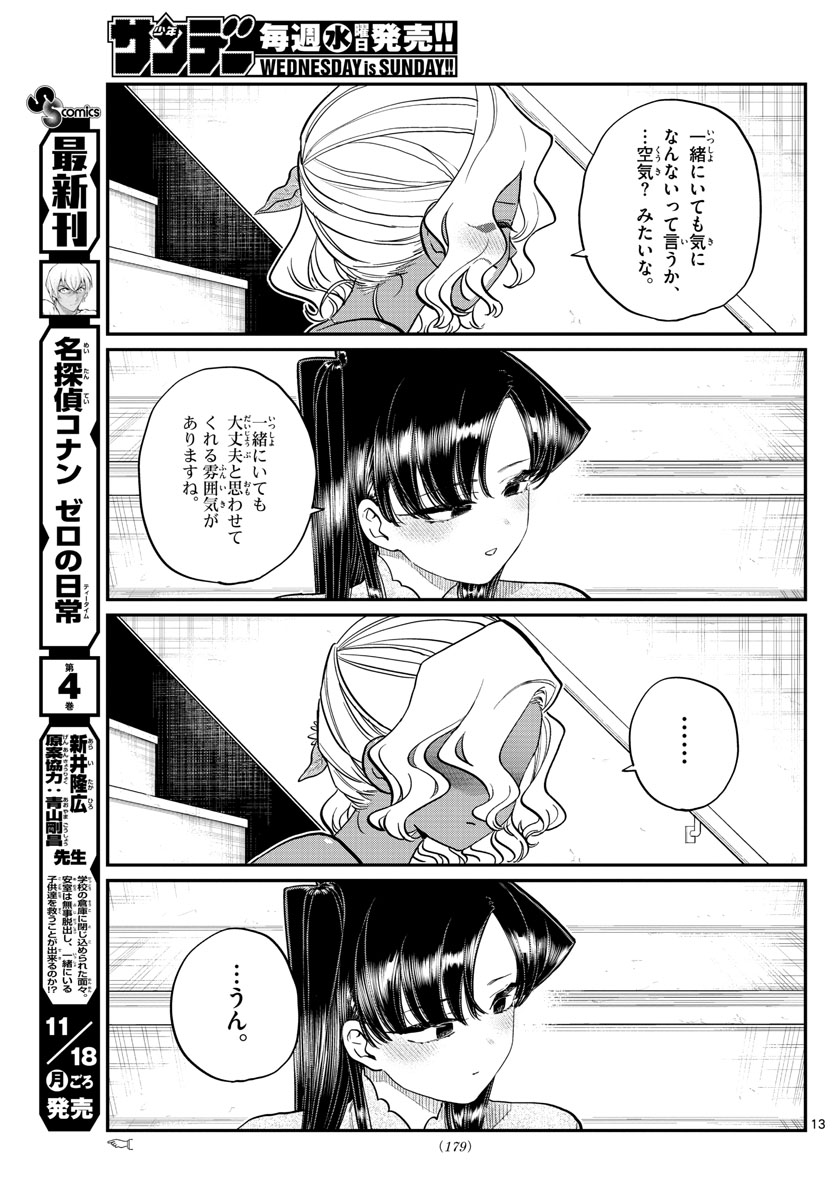 KOMI-SAN WA KOMYUSHOU DESU - raw - Chapter 227 - https://jpdd.ccdd.to/JPDD/komisanwakomyushoudesu/d04rcm30lpv.jpg