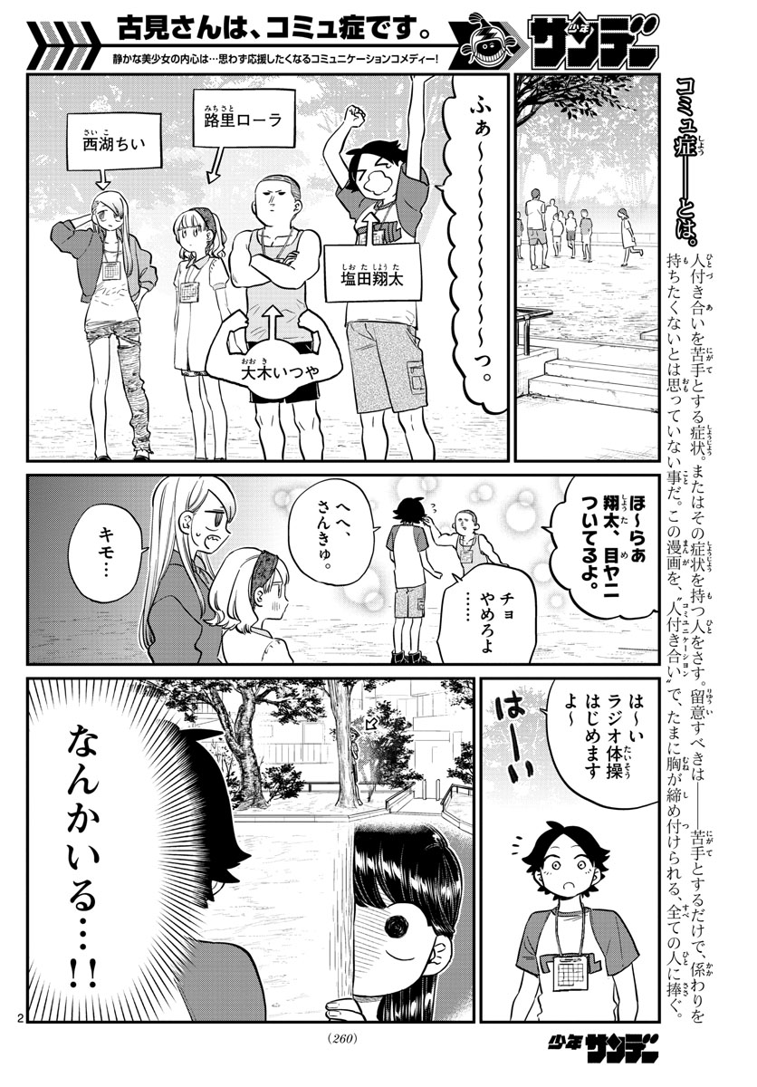 KOMI-SAN WA KOMYUSHOU DESU - raw - Chapter 167 - https://jpdd.ccdd.to/JPDD/komisanwakomyushoudesu/d0hwkumyosc.jpg