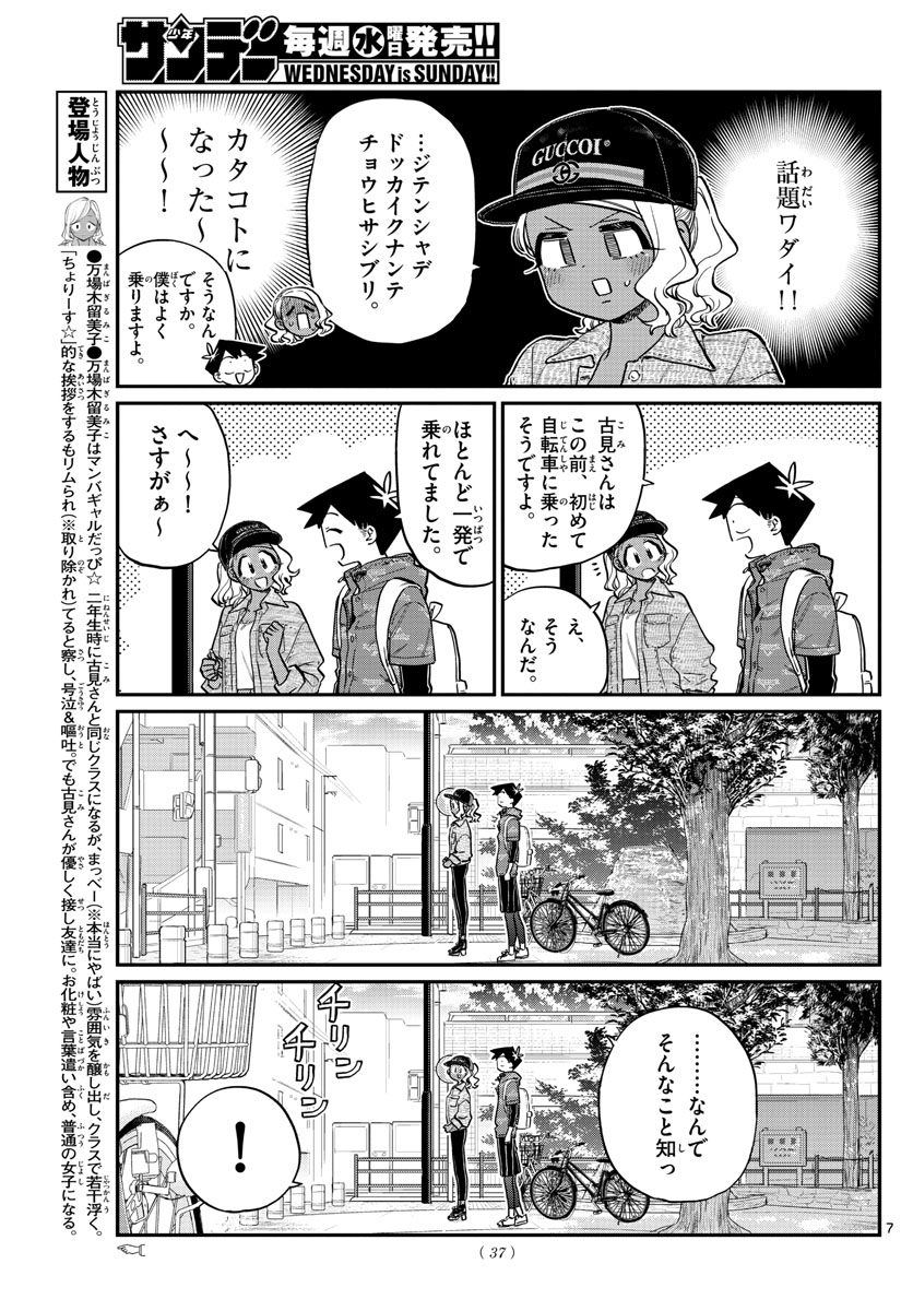 KOMI-SAN WA KOMYUSHOU DESU - raw - Chapter 214 - https://jpdd.ccdd.to/JPDD/komisanwakomyushoudesu/d1dkuxxja5t.jpg