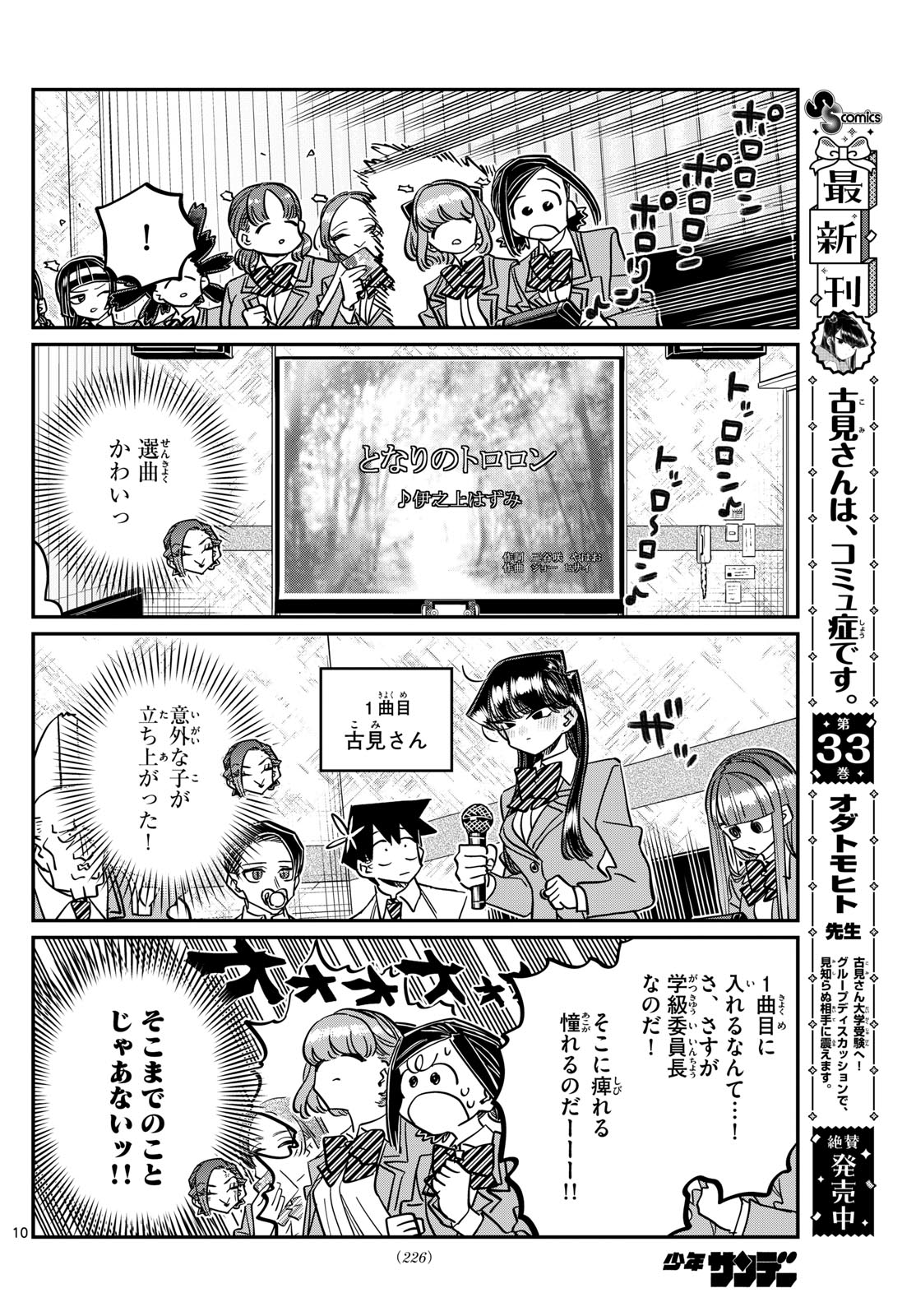 KOMI-SAN WA KOMYUSHOU DESU - raw - Chapter 456 - https://jpdd.ccdd.to/JPDD/komisanwakomyushoudesu/d1dutvzmvxg.jpg