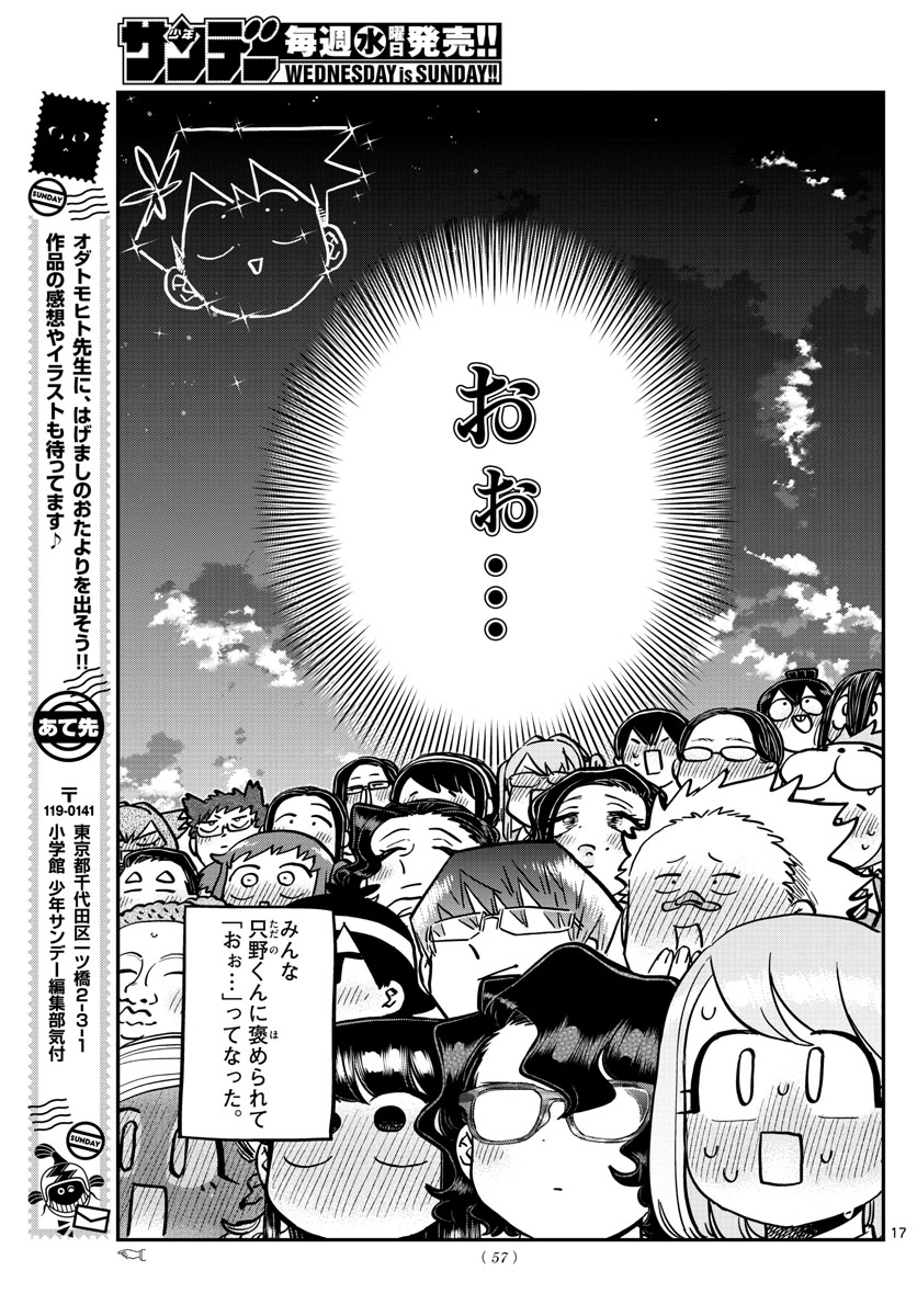 KOMI-SAN WA KOMYUSHOU DESU - raw - Chapter 255 - https://jpdd.ccdd.to/JPDD/komisanwakomyushoudesu/d1fun4goxnx.jpg