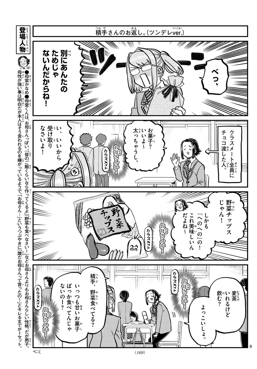 KOMI-SAN WA KOMYUSHOU DESU - raw - Chapter 316 - https://jpdd.ccdd.to/JPDD/komisanwakomyushoudesu/d1i0nfhxvhi.jpg