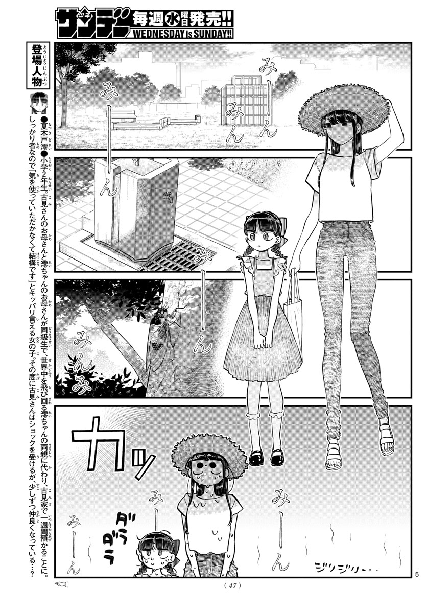 KOMI-SAN WA KOMYUSHOU DESU - raw - Chapter 175 - https://jpdd.ccdd.to/JPDD/komisanwakomyushoudesu/d1io3tqyore.jpg