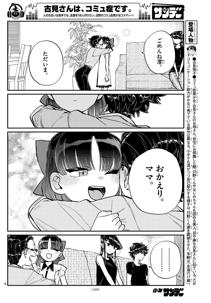 KOMI-SAN WA KOMYUSHOU DESU - raw - Chapter 177 - https://jpdd.ccdd.to/JPDD/komisanwakomyushoudesu/d2uqjwii5tn.jpg