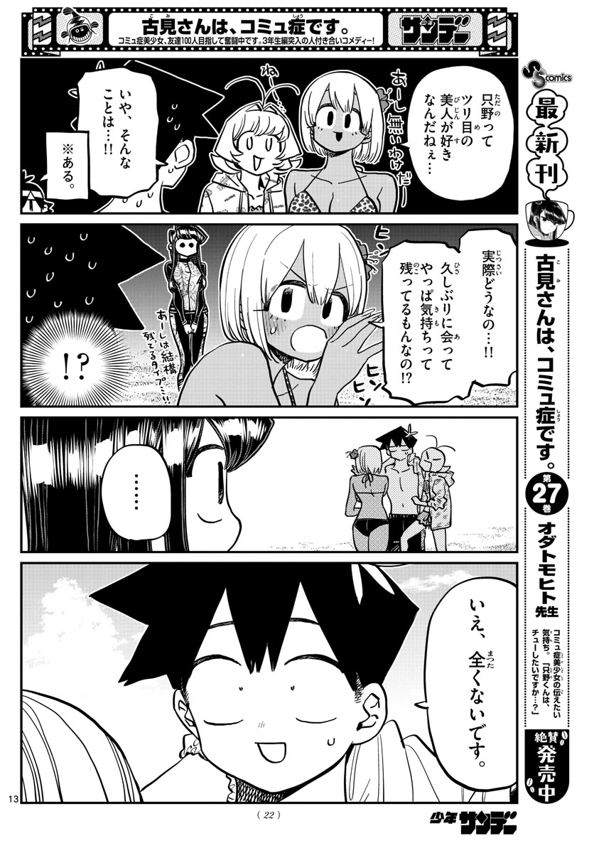 KOMI-SAN WA KOMYUSHOU DESU - raw - Chapter 380 - https://jpdd.ccdd.to/JPDD/komisanwakomyushoudesu/d3mfx4umqzz.jpg