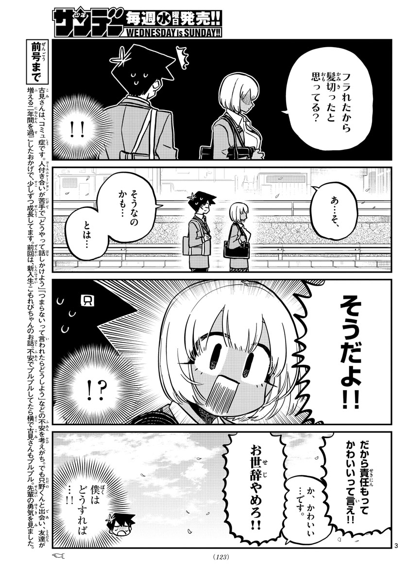 KOMI-SAN WA KOMYUSHOU DESU - raw - Chapter 327 - https://jpdd.ccdd.to/JPDD/komisanwakomyushoudesu/d3wvwsu35xi.jpg