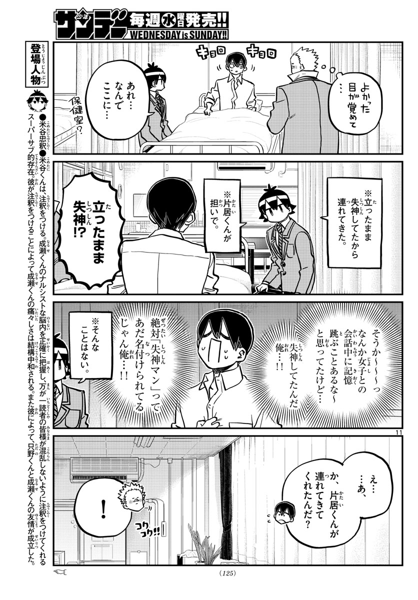 KOMI-SAN WA KOMYUSHOU DESU - raw - Chapter 345 - https://jpdd.ccdd.to/JPDD/komisanwakomyushoudesu/d43muex01o4.jpg