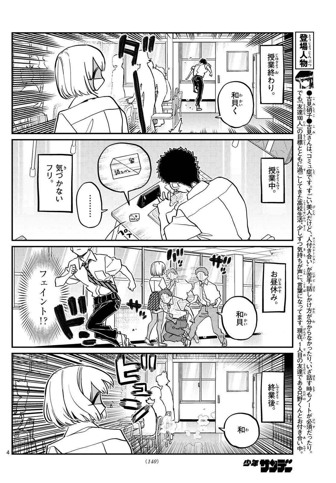 KOMI-SAN WA KOMYUSHOU DESU - raw - Chapter 414 - https://jpdd.ccdd.to/JPDD/komisanwakomyushoudesu/d4ddtj4xrbp.jpg