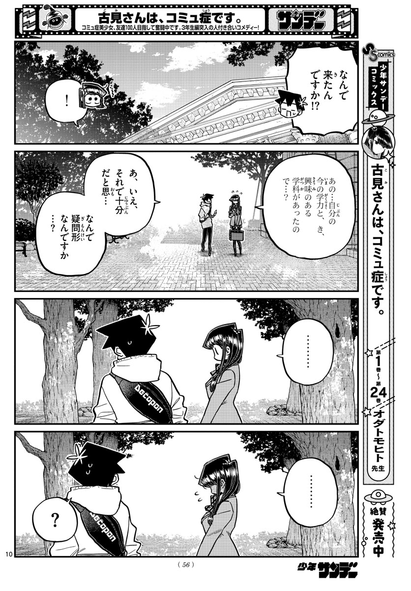 KOMI-SAN WA KOMYUSHOU DESU - raw - Chapter 348 - https://jpdd.ccdd.to/JPDD/komisanwakomyushoudesu/d4pfdiao0nx.jpg