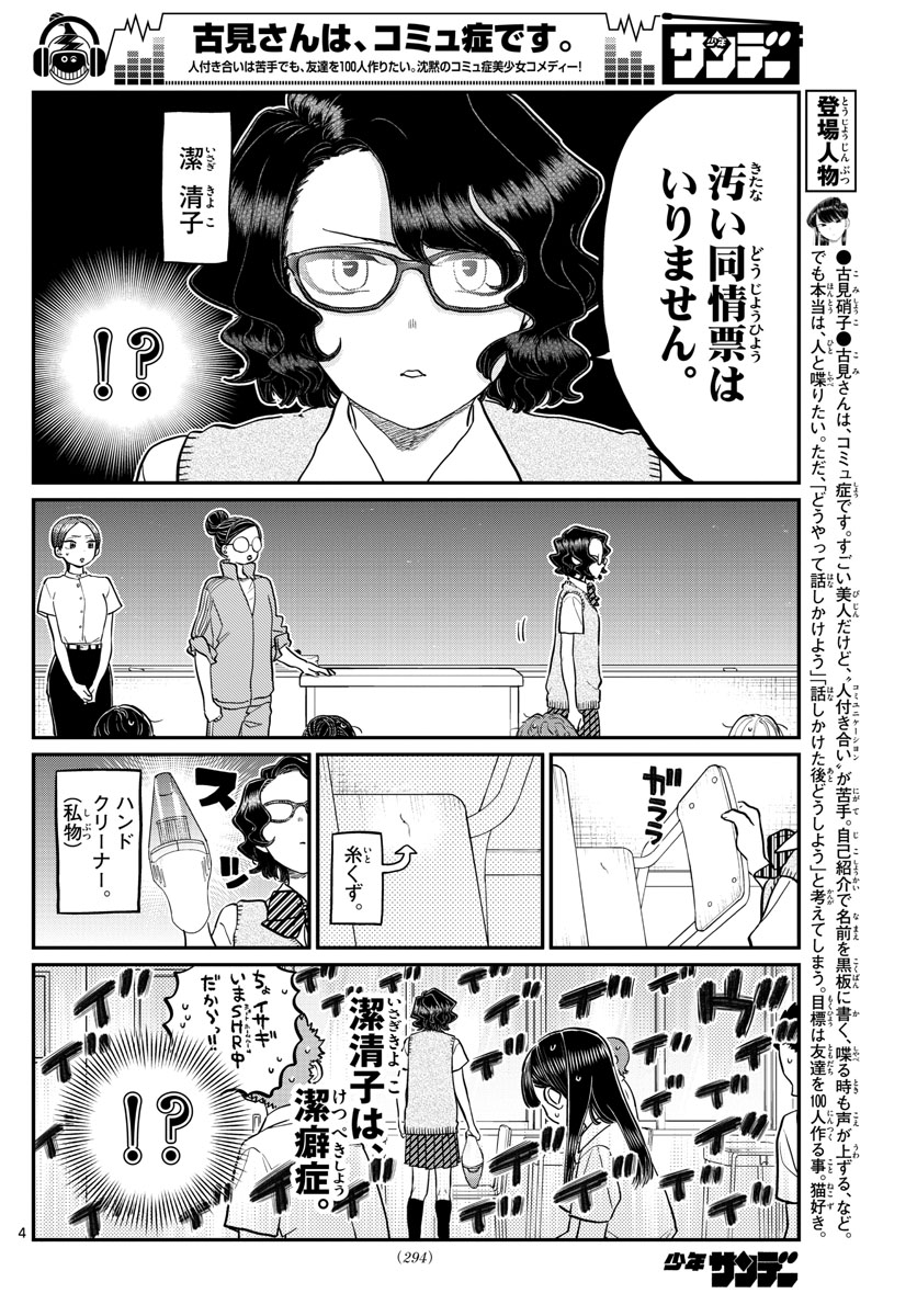 KOMI-SAN WA KOMYUSHOU DESU - raw - Chapter 196 - https://jpdd.ccdd.to/JPDD/komisanwakomyushoudesu/d4r5gpiqyqj.jpg