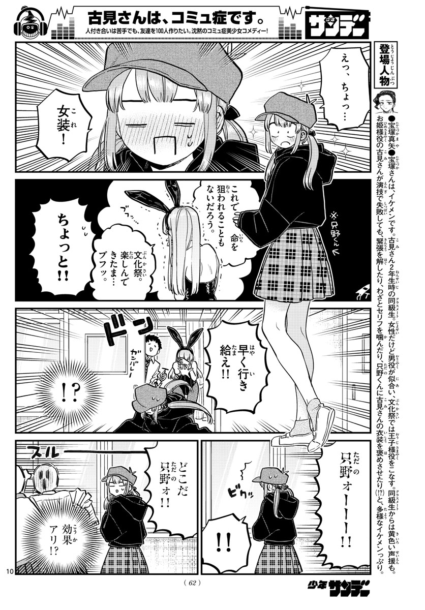 KOMI-SAN WA KOMYUSHOU DESU - raw - Chapter 224 - https://jpdd.ccdd.to/JPDD/komisanwakomyushoudesu/d4vyccsfgp4.jpg