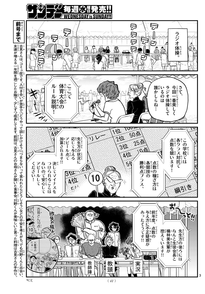 KOMI-SAN WA KOMYUSHOU DESU - raw - Chapter 208 - https://jpdd.ccdd.to/JPDD/komisanwakomyushoudesu/d5jr3xanixb.jpg