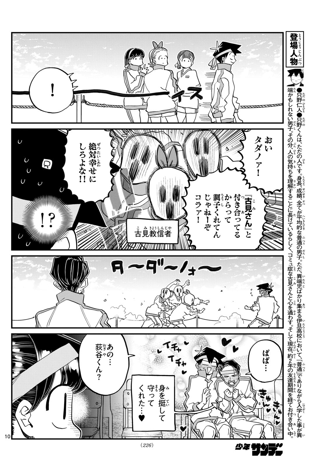 KOMI-SAN WA KOMYUSHOU DESU - raw - Chapter 430 - https://jpdd.ccdd.to/JPDD/komisanwakomyushoudesu/d5sodkpz0l2.jpg