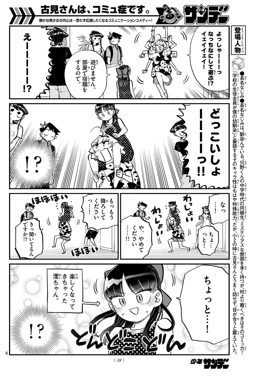 KOMI-SAN WA KOMYUSHOU DESU - raw - Chapter 170 - https://jpdd.ccdd.to/JPDD/komisanwakomyushoudesu/da0c1ypdhwo.jpg