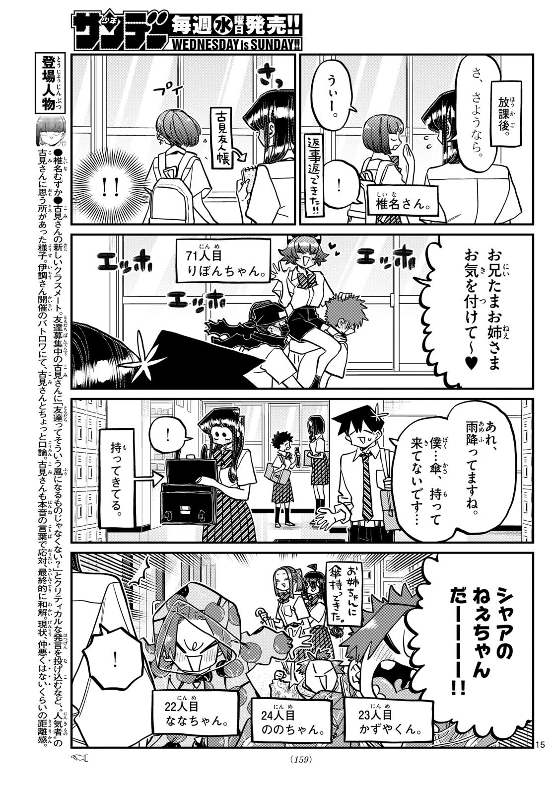 KOMI-SAN WA KOMYUSHOU DESU - raw - Chapter 416 - https://jpdd.ccdd.to/JPDD/komisanwakomyushoudesu/dakqa3o1ugk.jpg