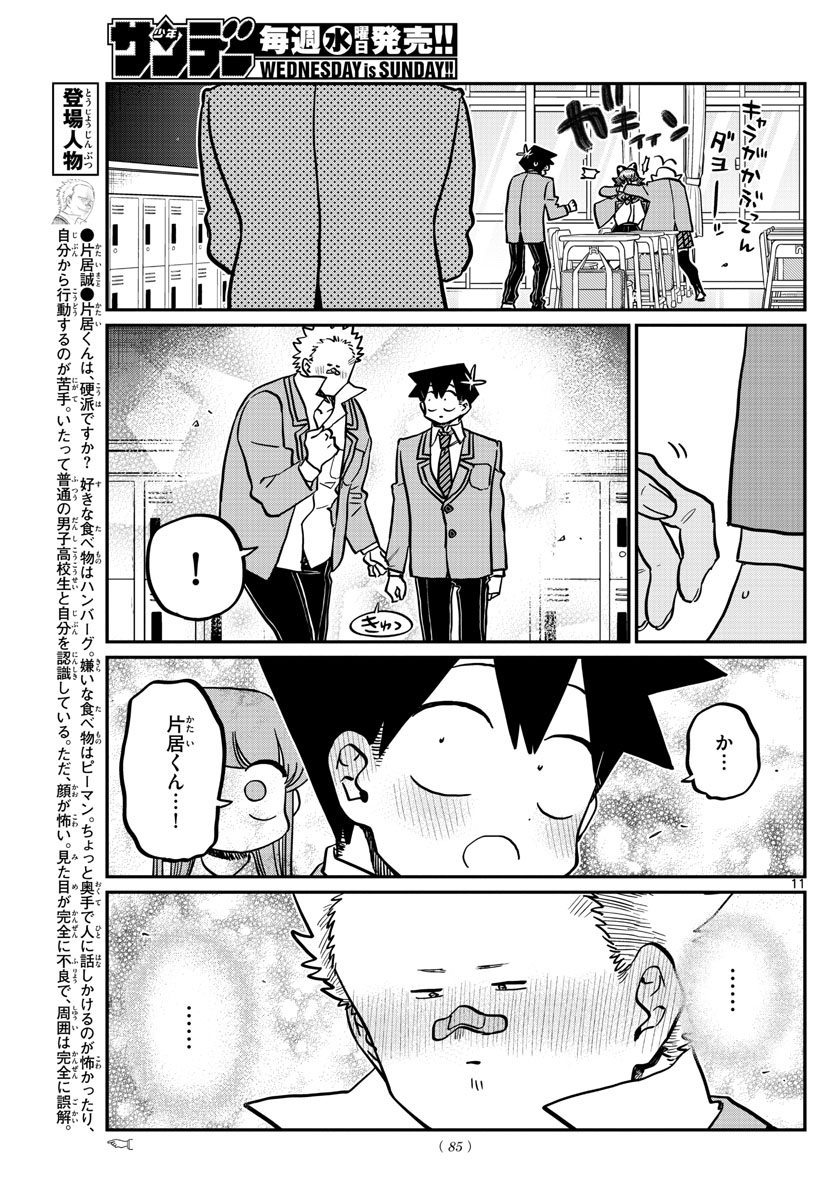 KOMI-SAN WA KOMYUSHOU DESU - raw - Chapter 359 - https://jpdd.ccdd.to/JPDD/komisanwakomyushoudesu/das4pykfcra.jpg