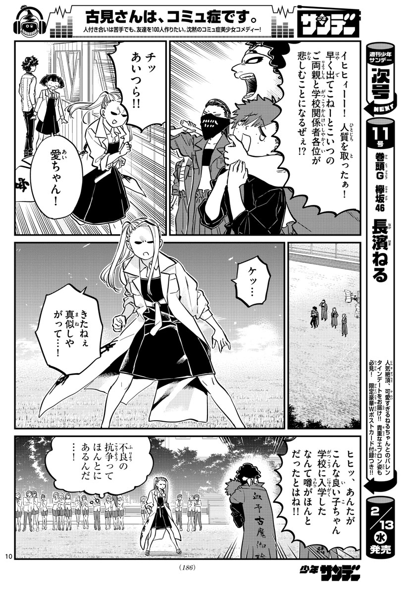 KOMI-SAN WA KOMYUSHOU DESU - raw - Chapter 182 - https://jpdd.ccdd.to/JPDD/komisanwakomyushoudesu/db0gdg1dech.jpg