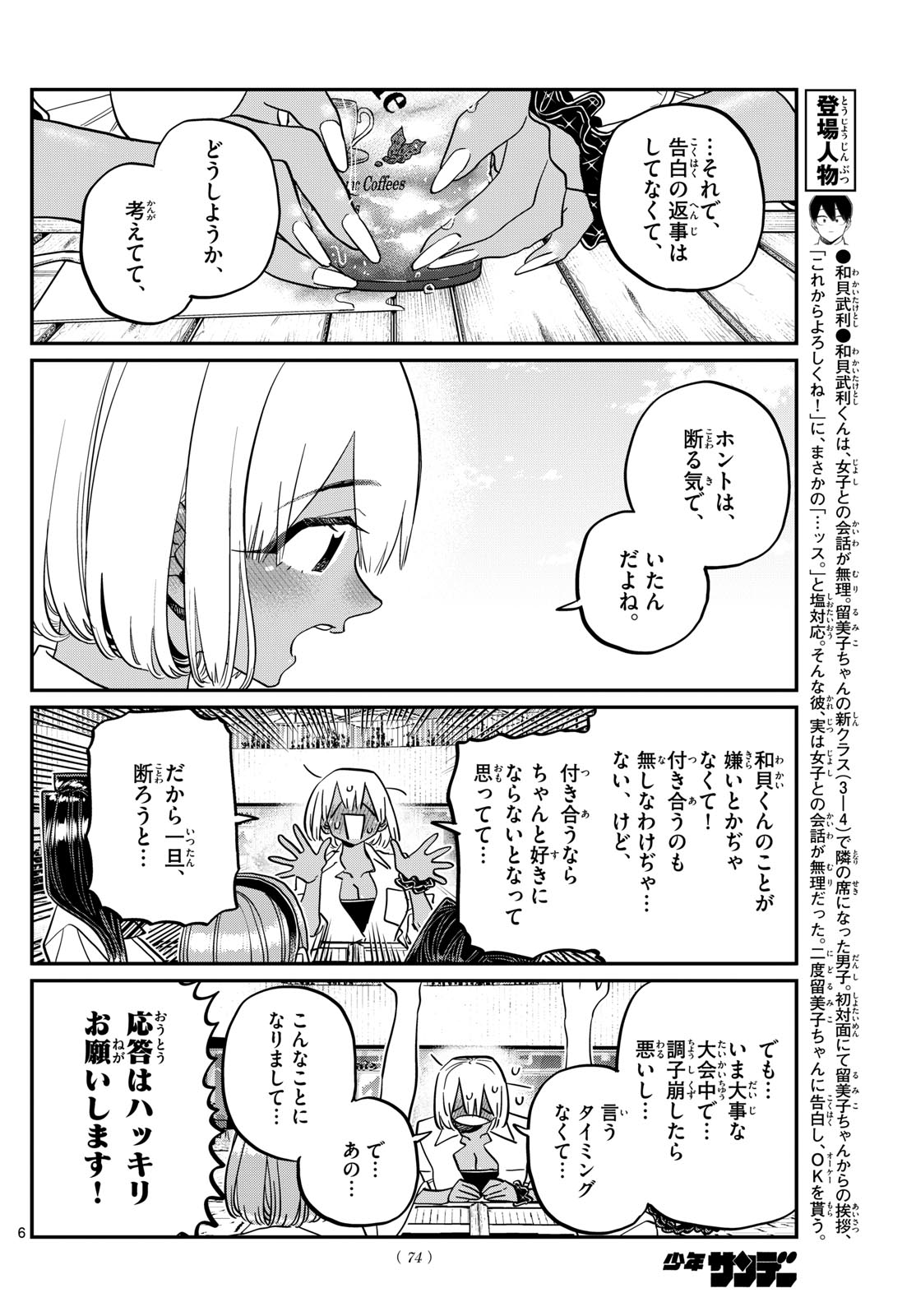 KOMI-SAN WA KOMYUSHOU DESU - raw - Chapter 444 - https://jpdd.ccdd.to/JPDD/komisanwakomyushoudesu/dbgiavgkarc.jpg