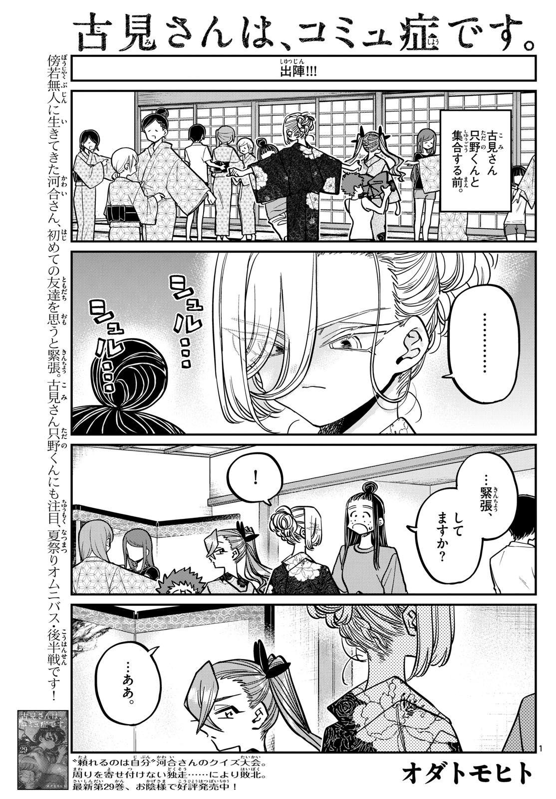 KOMI-SAN WA KOMYUSHOU DESU - raw - Chapter 404 - https://jpdd.ccdd.to/JPDD/komisanwakomyushoudesu/dbvpkzee1zg.jpg