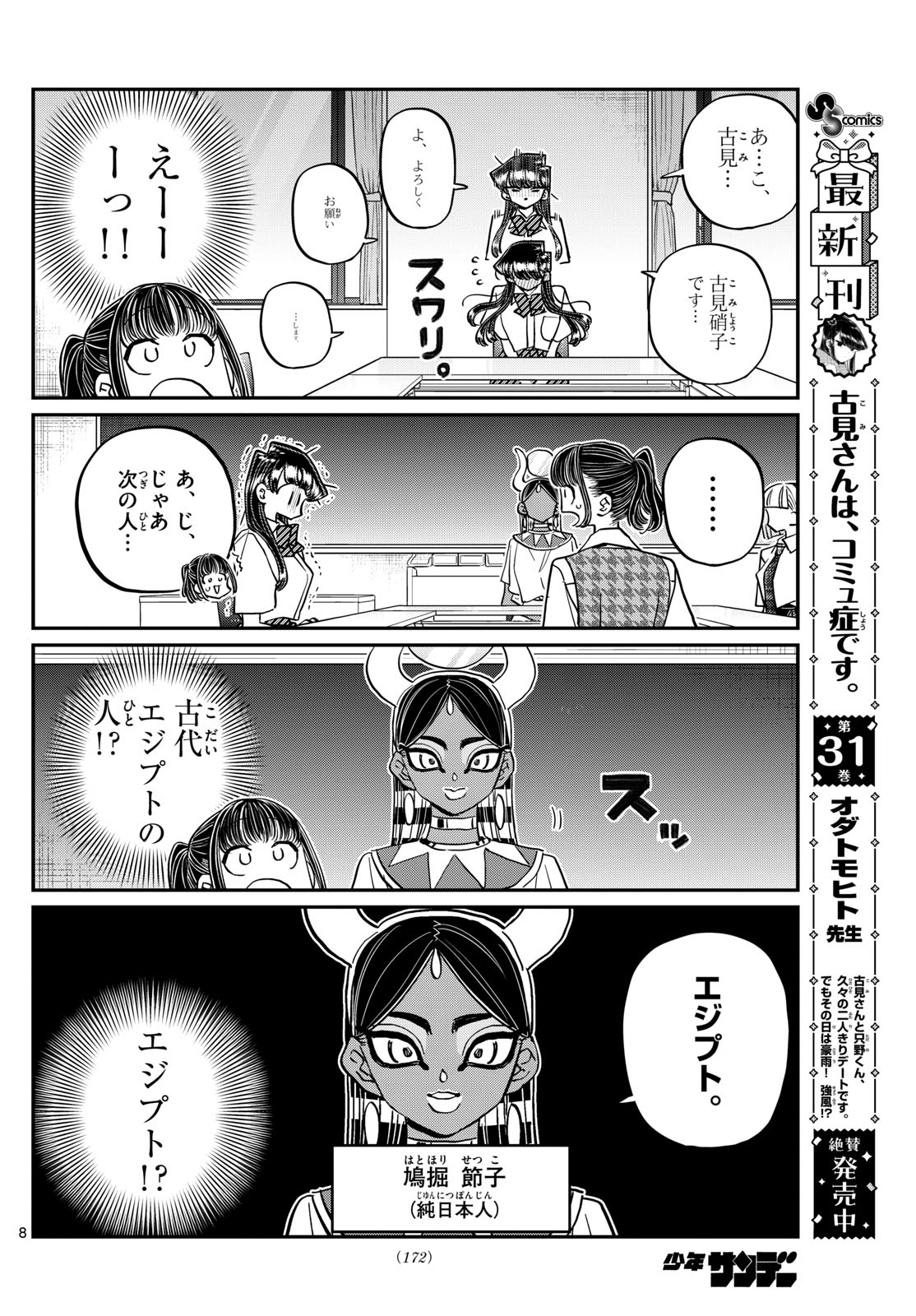 KOMI-SAN WA KOMYUSHOU DESU - raw - Chapter 437 - https://jpdd.ccdd.to/JPDD/komisanwakomyushoudesu/dckw2oi32uf.jpg