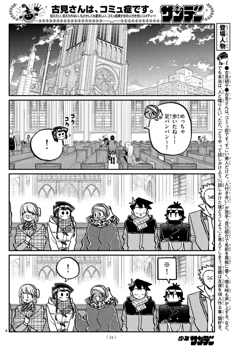 KOMI-SAN WA KOMYUSHOU DESU - raw - Chapter 293 - https://jpdd.ccdd.to/JPDD/komisanwakomyushoudesu/dclch03st3g.jpg