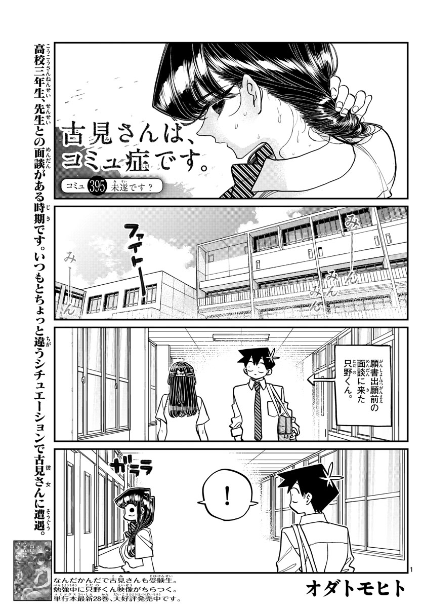 KOMI-SAN WA KOMYUSHOU DESU - raw - Chapter 395 - https://jpdd.ccdd.to/JPDD/komisanwakomyushoudesu/dclhsnnukwi.jpg