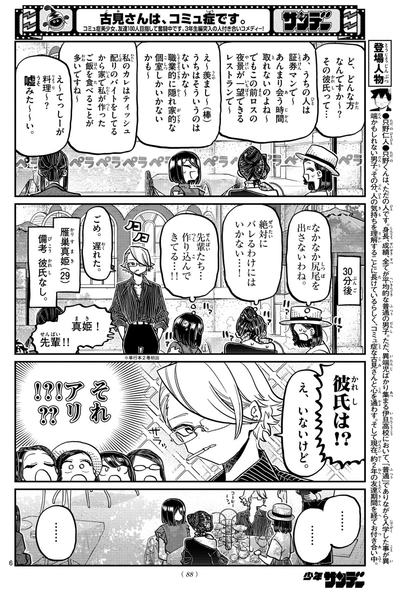 KOMI-SAN WA KOMYUSHOU DESU - raw - Chapter 367 - https://jpdd.ccdd.to/JPDD/komisanwakomyushoudesu/dcuvwyk0q1p.jpg