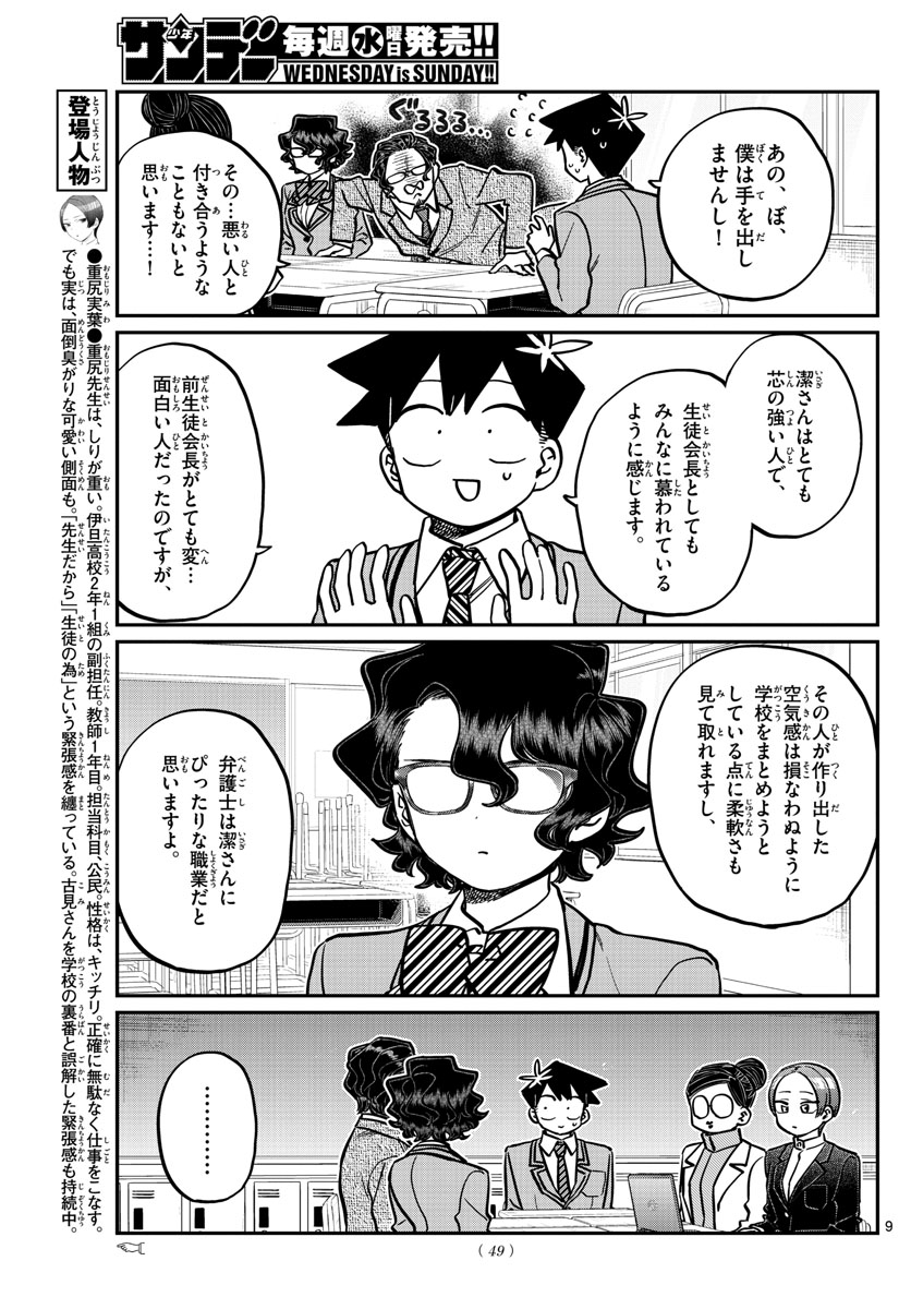 KOMI-SAN WA KOMYUSHOU DESU - raw - Chapter 255 - https://jpdd.ccdd.to/JPDD/komisanwakomyushoudesu/dcyxo1kllqk.jpg