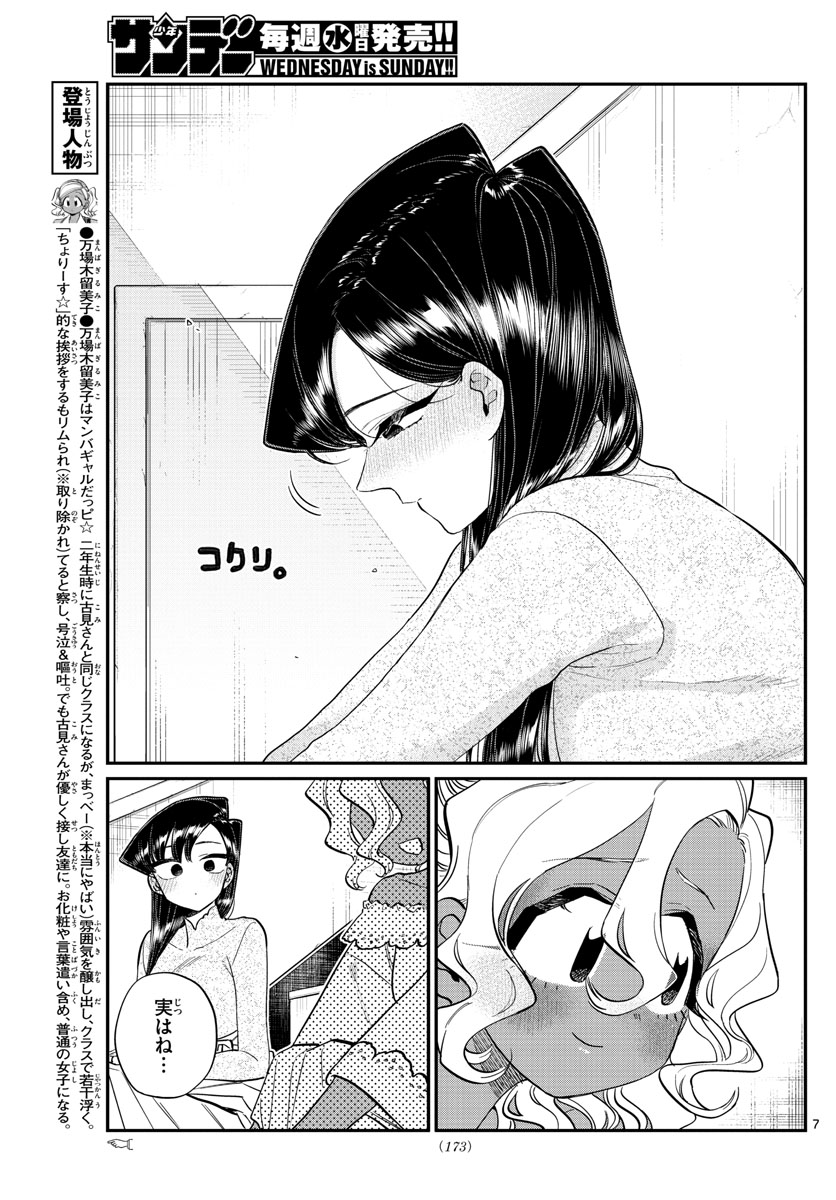 KOMI-SAN WA KOMYUSHOU DESU - raw - Chapter 227 - https://jpdd.ccdd.to/JPDD/komisanwakomyushoudesu/ddadrhdjppf.jpg