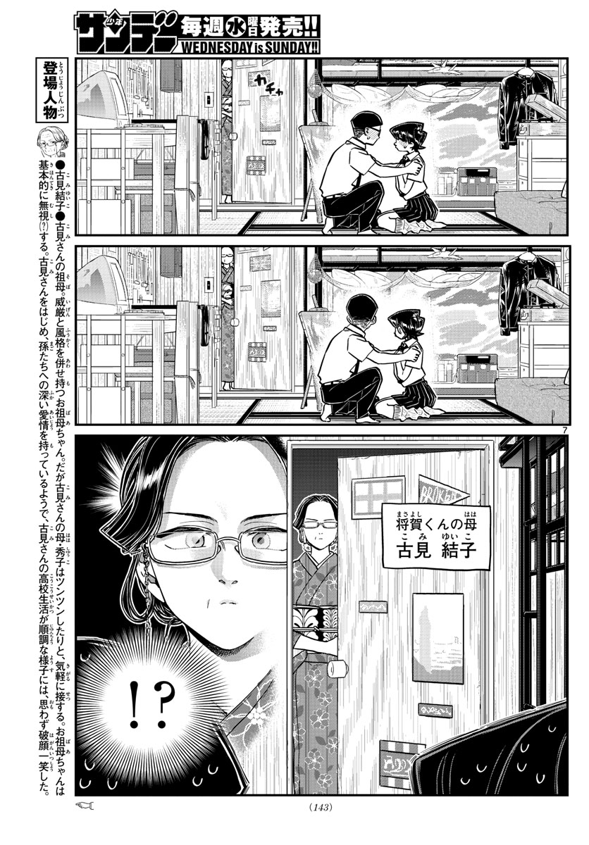KOMI-SAN WA KOMYUSHOU DESU - raw - Chapter 218 - https://jpdd.ccdd.to/JPDD/komisanwakomyushoudesu/ddunj305vxa.jpg